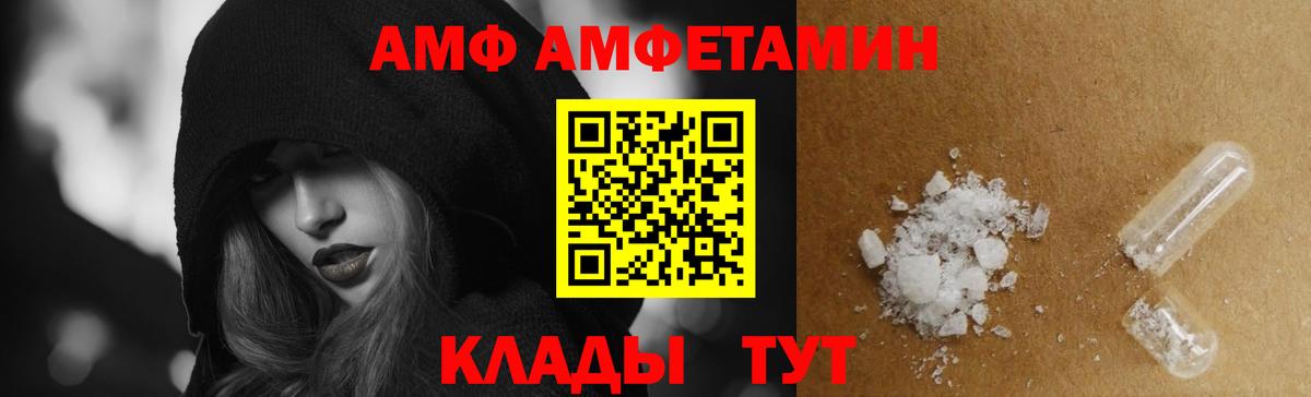 АМФ 97%  Амфетамин  Горячий Ключ  Amphetamine  Вход с VPN 