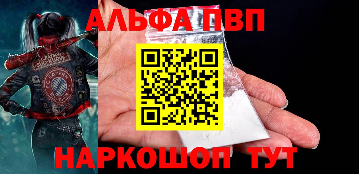 Alpha PVP Crystall  как найти закладки  Горячий Ключ  A PVP  Альфа ПВП VHQ  Вход с VPN  Альфа ПВП СК 