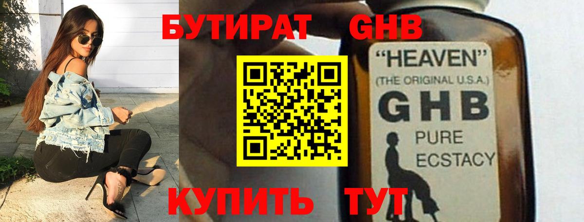 Горячий Ключ  Бутират  Вход с VPN  Бутират жидкий экстази 