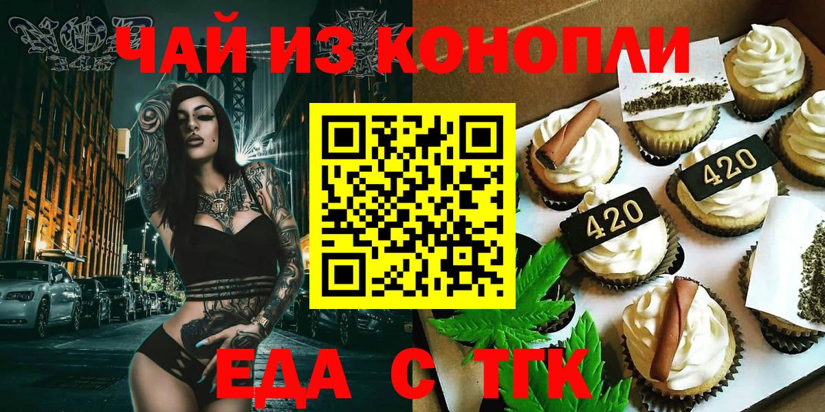 Горячий Ключ  Еда ТГК марихуана  Вход с VPN 