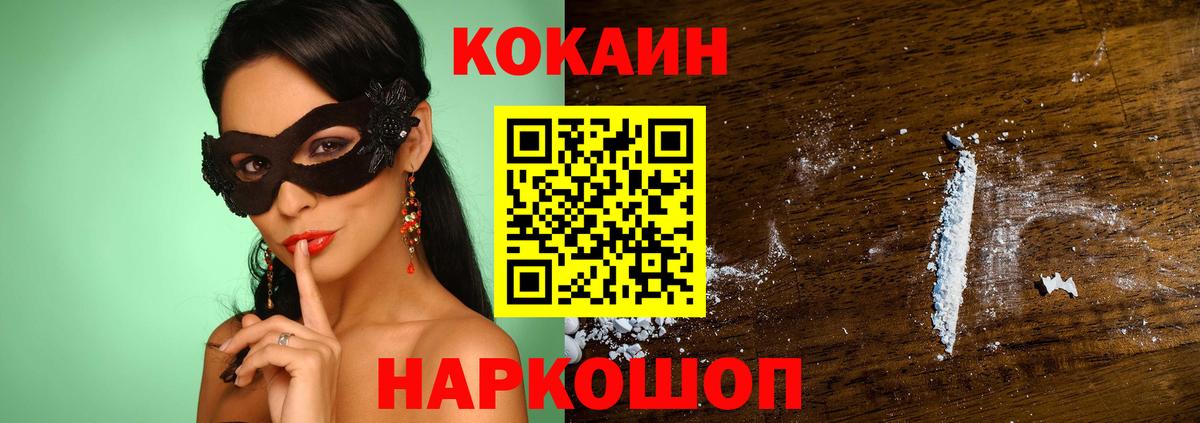 COCAIN 98%  Cocaine  Вход с VPN  Горячий Ключ  Cocaine Колумбийский 