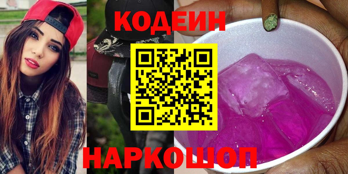 Горячий Ключ  Кодеин напиток Lean (лин)  Кодеиновый сироп Lean Purple Drank  Вход с VPN 