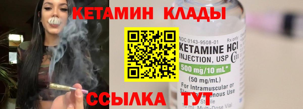 Горячий Ключ  КЕТАМИН VHQ  Вход с VPN 