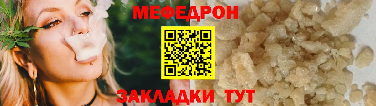 Мефедрон кристаллы  Вход с VPN  Мефедрон  МЯУ-МЯУ  МЯУ-МЯУ кристаллы  Горячий Ключ 