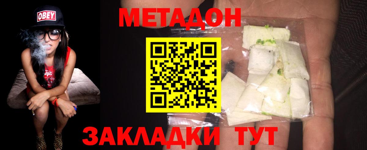 Горячий Ключ  Метадон белоснежный  Вход с VPN  Метадон мёд 