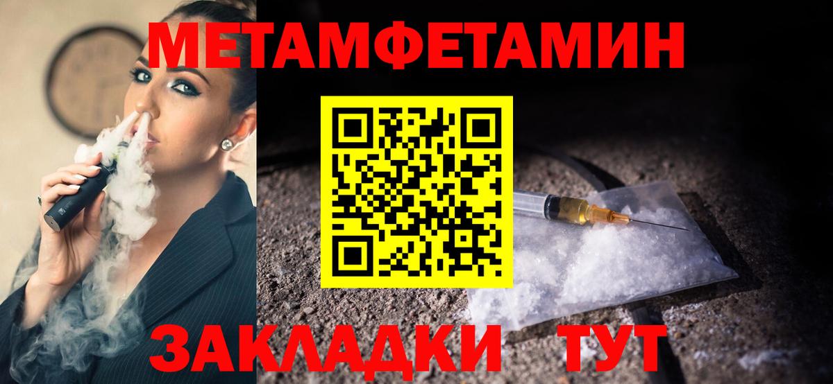 Метамфетамин кристалл Горячий Ключ