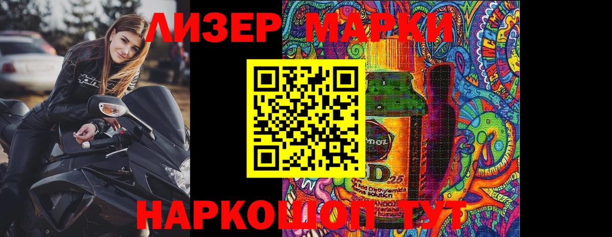 Наркотические марки 1500мкг Горячий Ключ