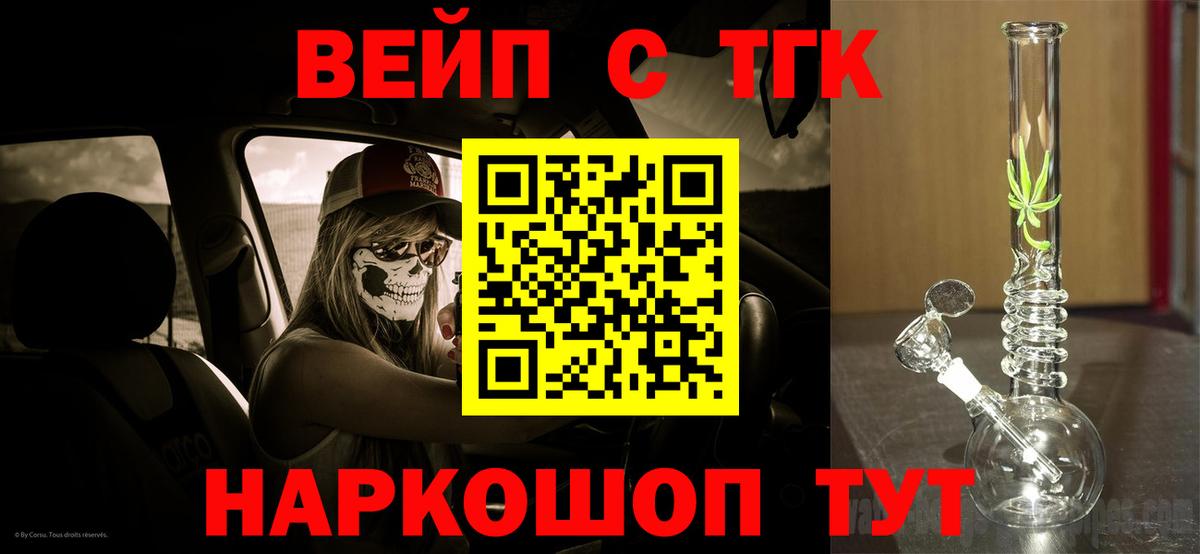 ТГК вейп с тгк Горячий Ключ